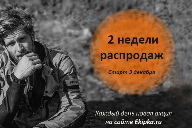 Экипка.Ру запустила предновогодние скидки! Спешите успеть до окончания распродажи! Экипка.Ру запустила предновогодние скидки! Спешите успеть до окончания распродажи!