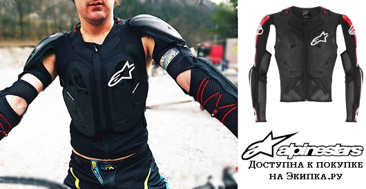 мотозащита кросс3 alpinestars bionic.jpg