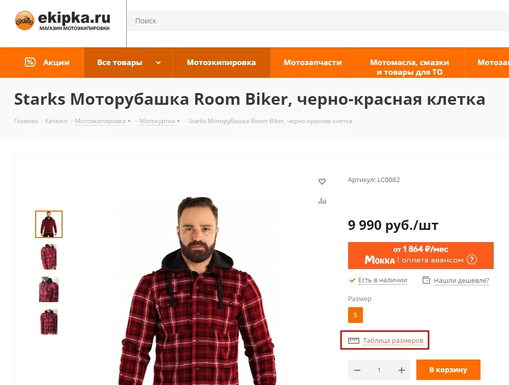 Starks Моторубашка Room Biker, черно-красная клетка Купить мотокуртку по выгодной цене в интернет-магазине Ekipka.ru — Яндекс.Браузер.jpg